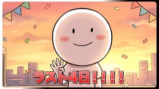 【27日目】もうあと4日でよるしか【４月の最強な歌枠】