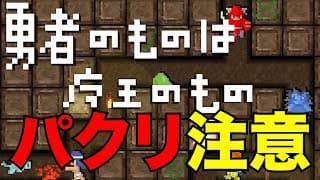 勇者のものは魔王のもの