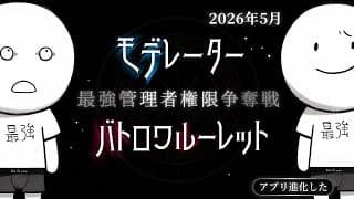 【第14回】良い過ぎている漢による雑談【最強管理者権限争奪戦】