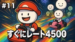 マリオカート8