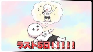 【26日目】残るところあと5日です！！！！！【４月の最強な歌枠】