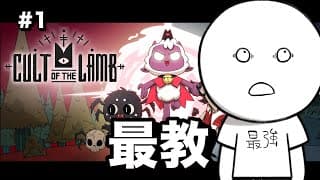 cult of the Lamb