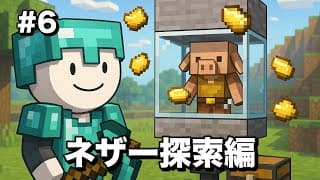 生涯マインクラフター